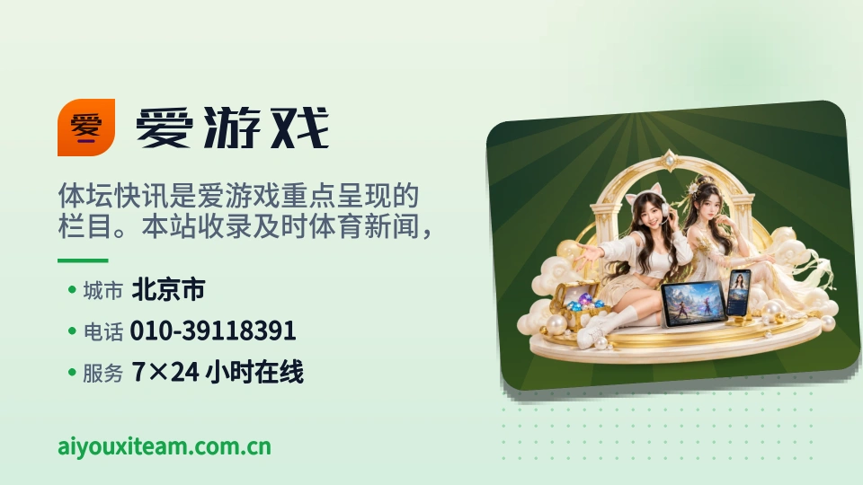走进爱游戏